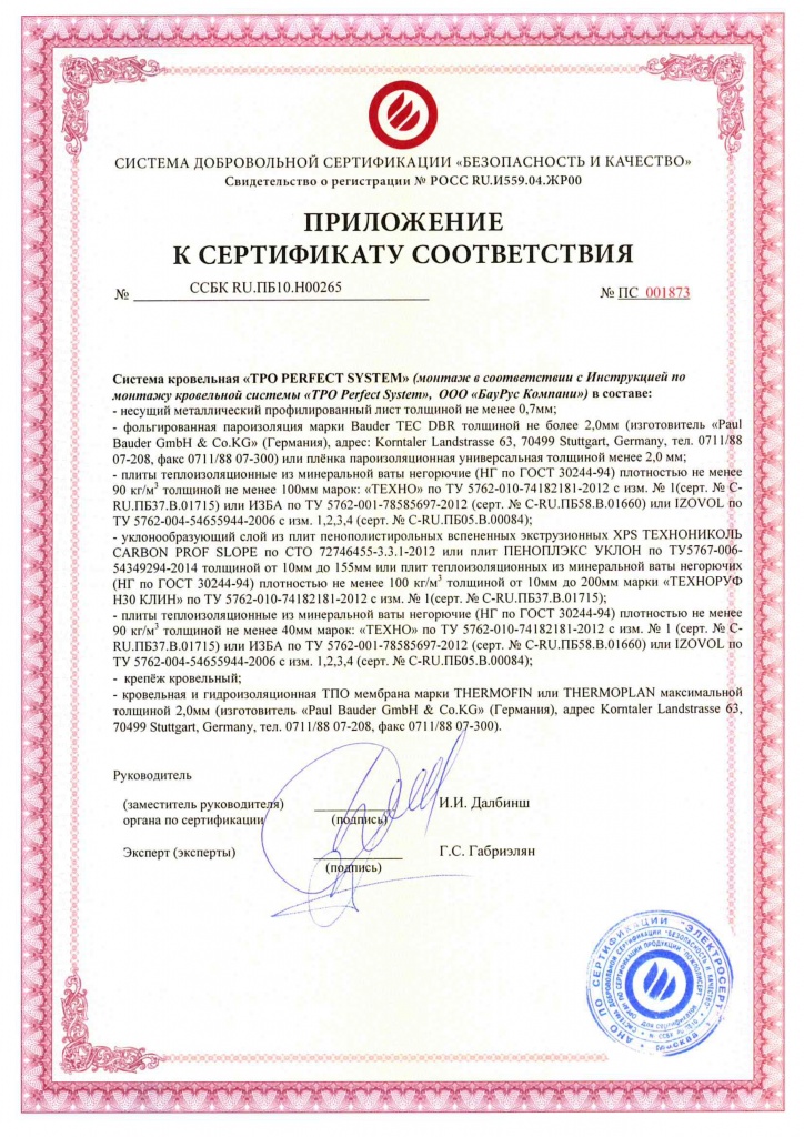 Сертификат на систему TPO Perfect System-2.jpg