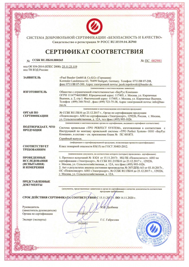 Сертификат на систему TPO Perfect System-1.jpg